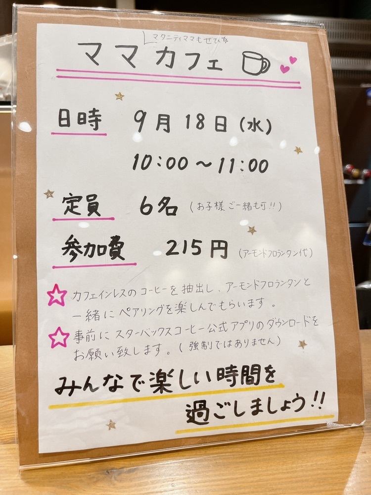 Yukiさんが投稿したスターバックス・コーヒー ミスターマックス湘南藤沢ショッピングセンター店に関する口コミの画像