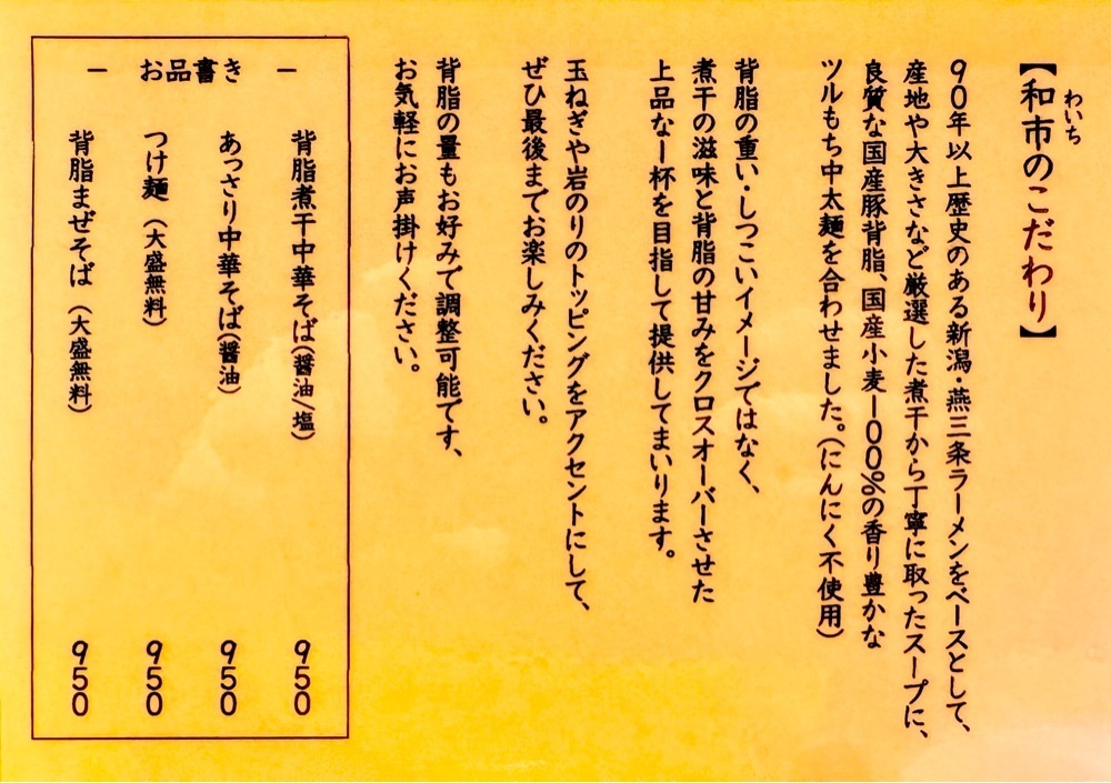 満腹次郎0843さんが投稿した背脂煮干中華そば 和市 大崎店に関する口コミの画像
