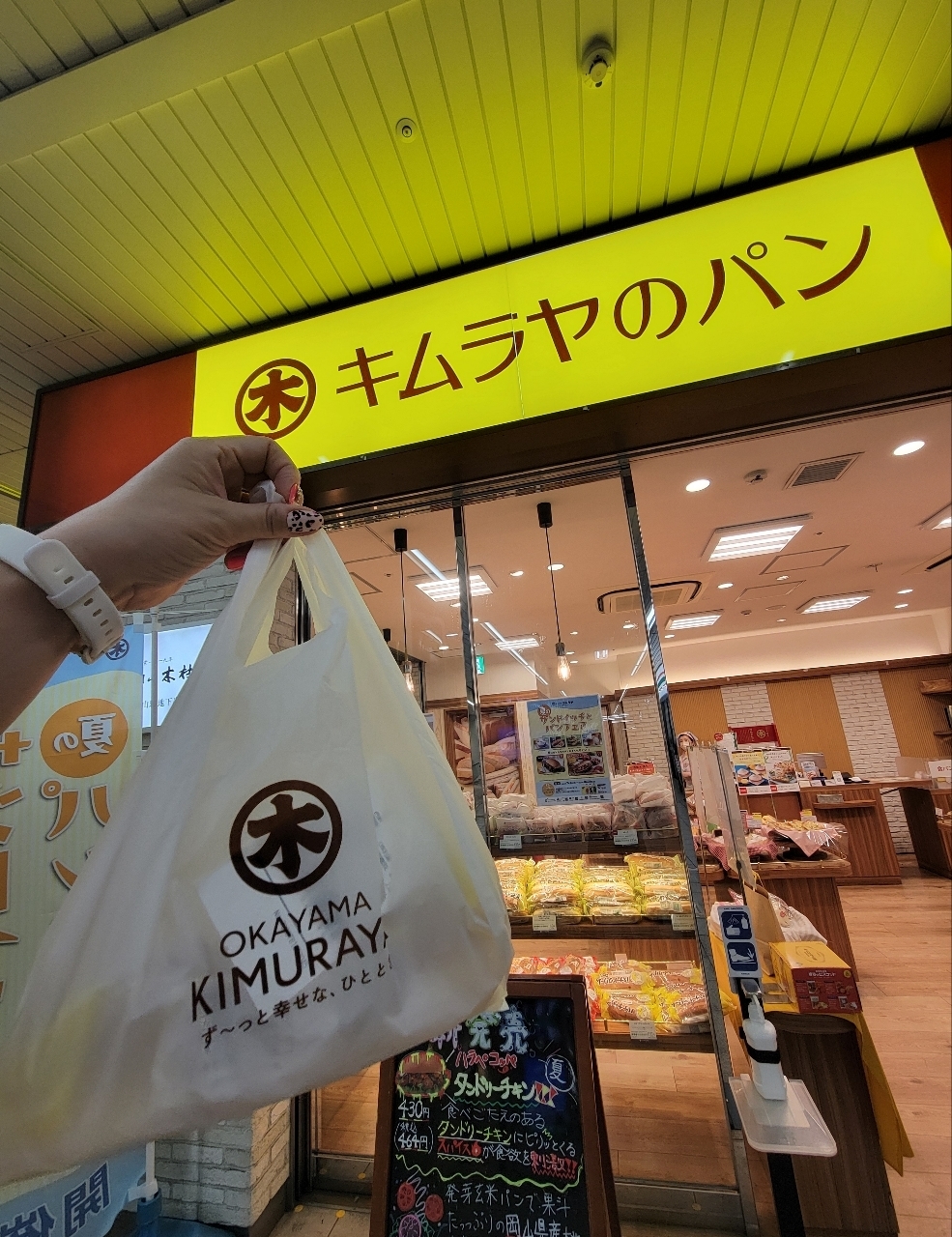 じゅりぽんさんが投稿したキムラヤのパン 岡山駅地下店に関する口コミの画像
