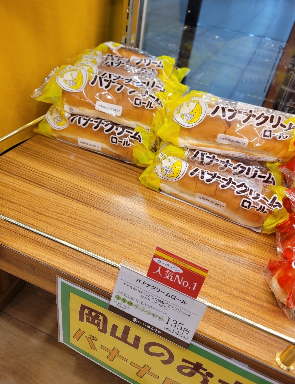 じゅりぽんさんが投稿したキムラヤのパン 岡山駅地下店に関する口コミの画像