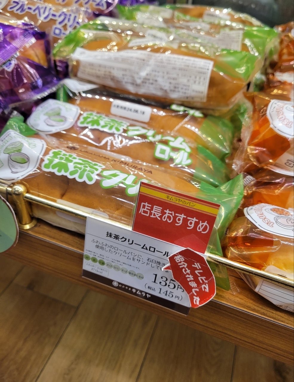 じゅりぽんさんが投稿したキムラヤのパン 岡山駅地下店に関する口コミの画像