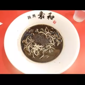 麺処 素和