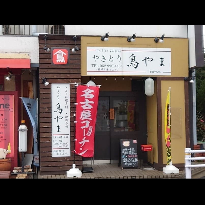 sakur776さんが投稿したらぁ麺鳥やまに関する口コミの画像