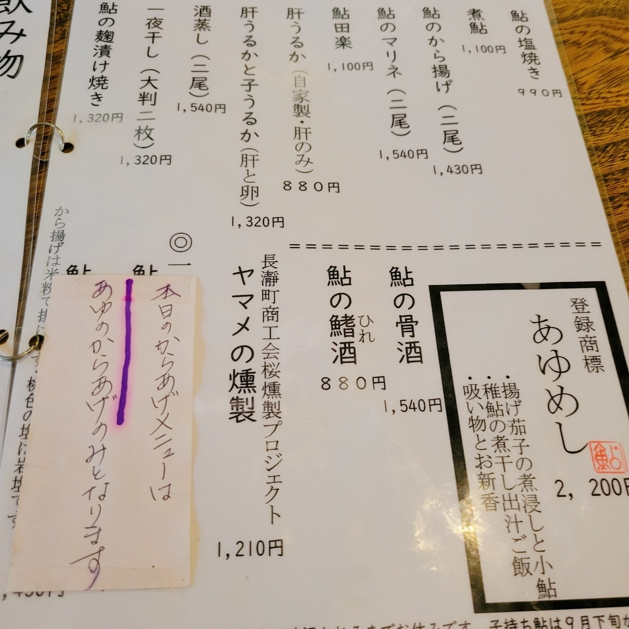 miさんが投稿した鮎茶屋に関する口コミの画像