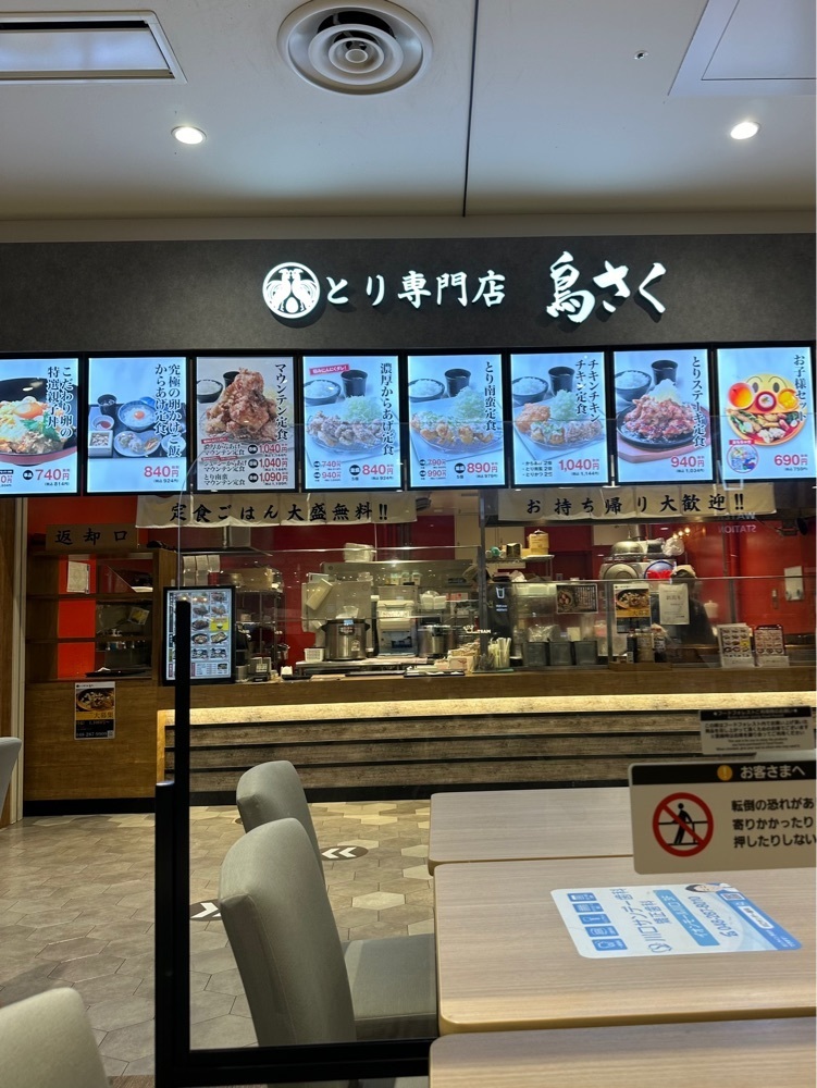 nico☺︎さんが投稿した鳥さく イオンモール川口店に関する口コミの画像