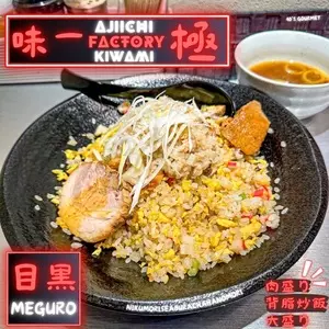 味一 Factory極（味一 ファクトリー極）