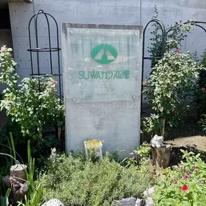 SUWAガラスの里