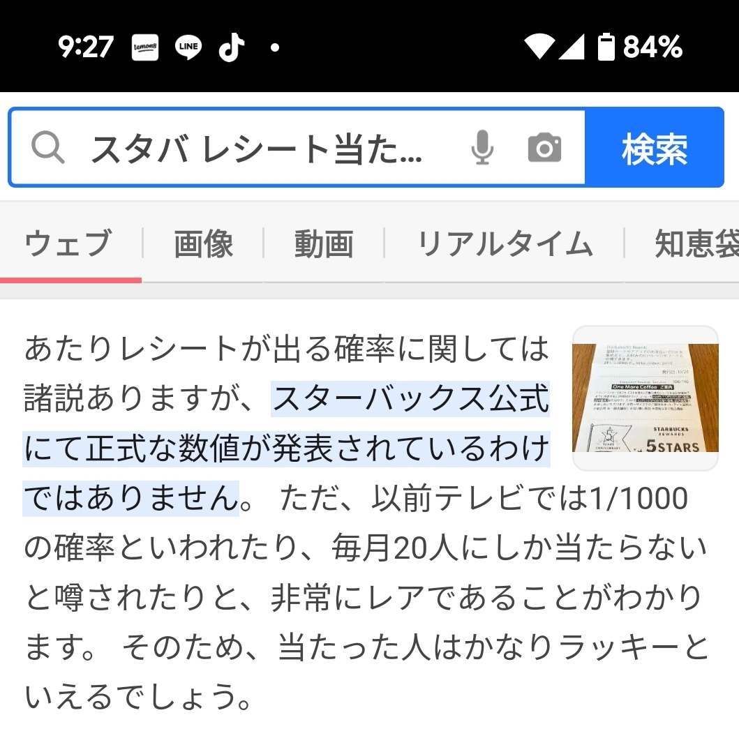 ぬっくさんが投稿したスターバックスコーヒー 鈴鹿北玉垣店に関する口コミの画像