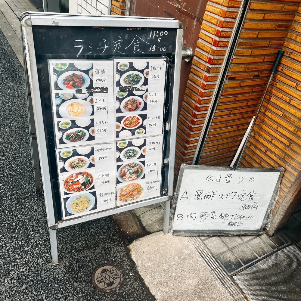 ヤジメシ　ボリューム満点東京グルメさんが投稿した北京亭（ペキンテイ）に関する口コミの画像