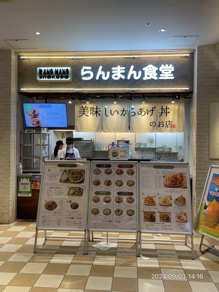 by marco2さんが投稿したらんまん食堂 MARK IS みなとみらい店に関する口コミの画像