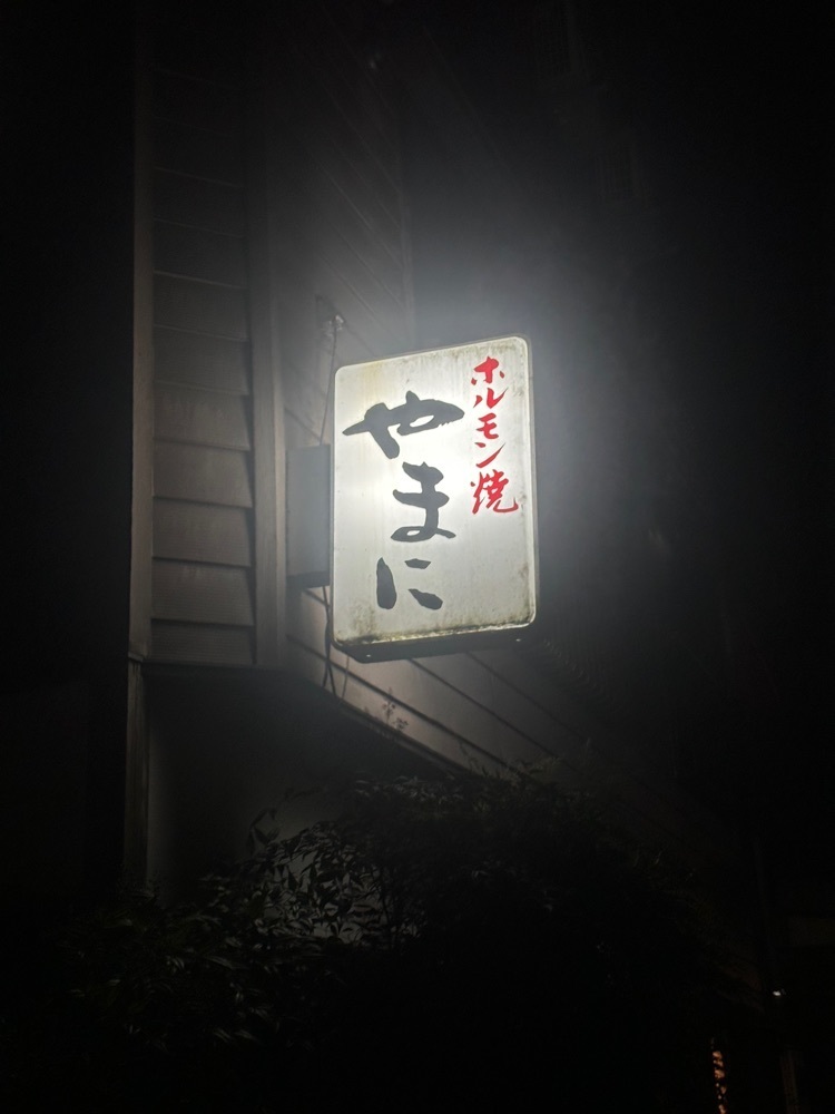 あんよさんが投稿したやまにに関する口コミの画像
