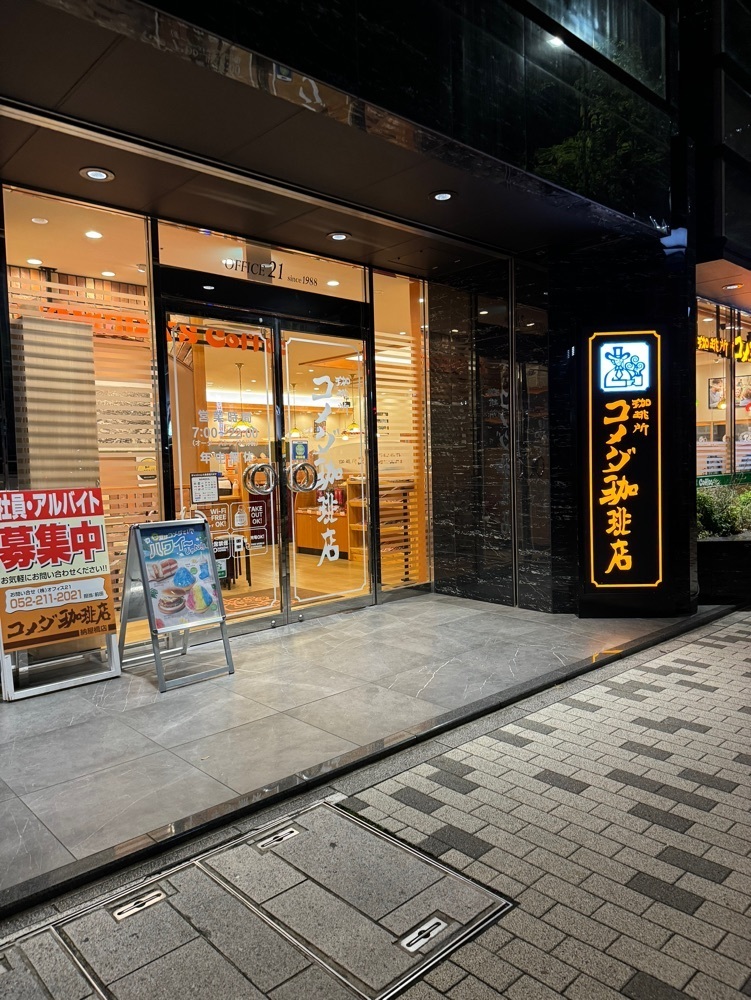 鉄道王さんが投稿したコメダ珈琲店 納屋橋店に関する口コミの画像