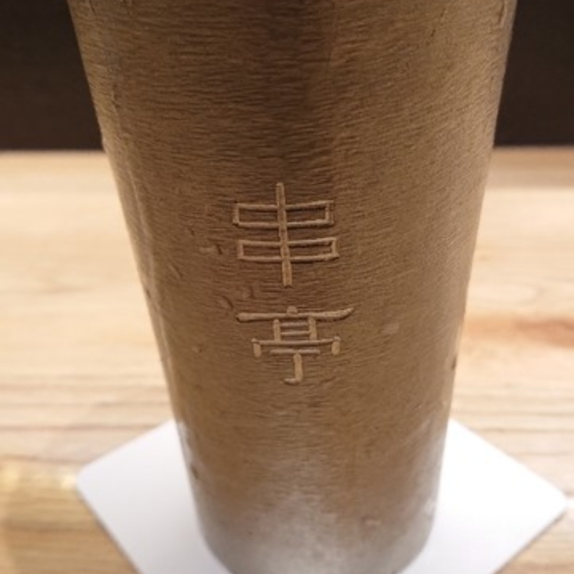 sakur776さんが投稿した東京恵比寿 串亭 大名古屋ビルヂング3階に関する口コミの画像