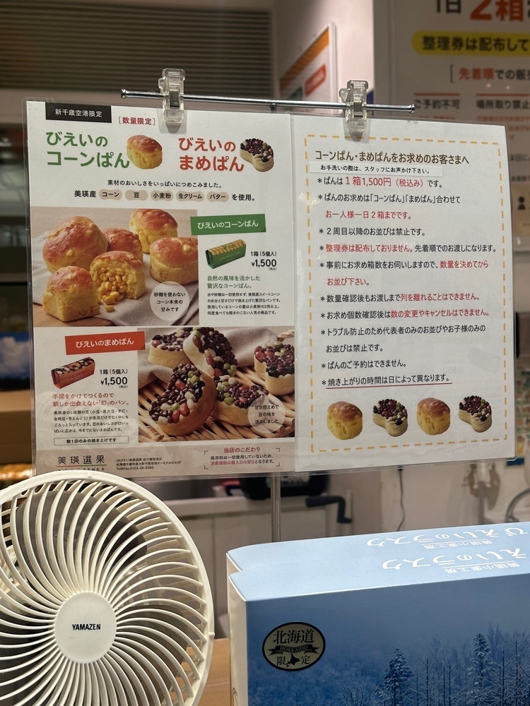 あんよさんが投稿した美瑛選果 新千歳空港店に関する口コミの画像
