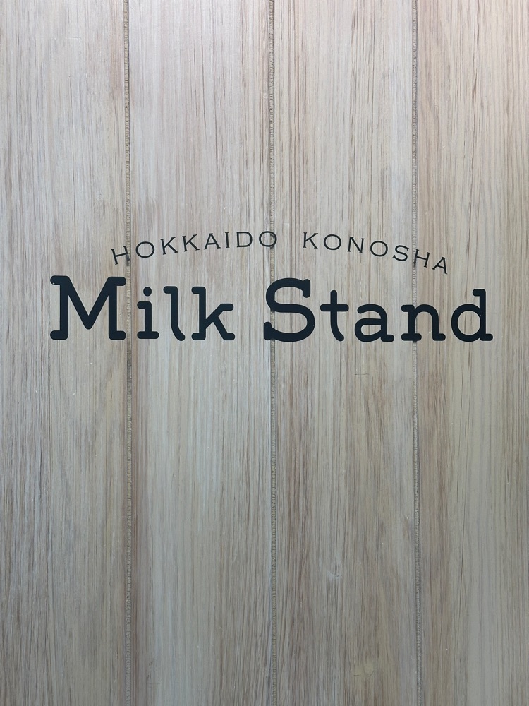 あんよさんが投稿したミルクスタンド 北海道興農社（Milk Stand）に関する口コミの画像