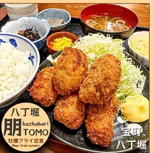 八丁堀 朋