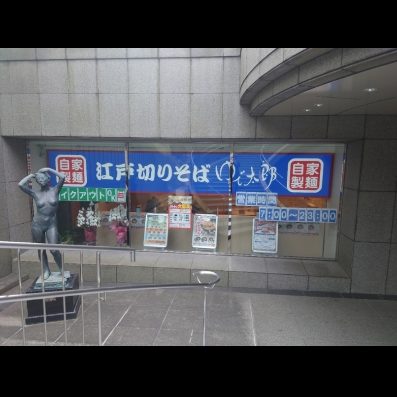 sakur776さんが投稿したゆで太郎 名古屋中区役所店に関する口コミの画像