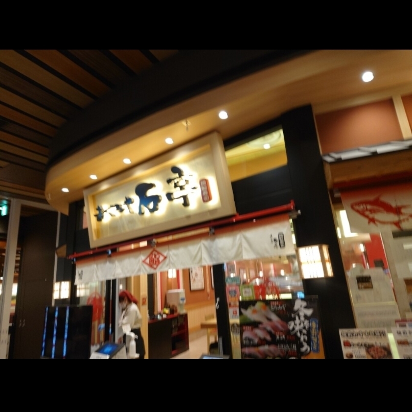 sakur776さんが投稿したまぐろや 石亭 則武新町店に関する口コミの画像