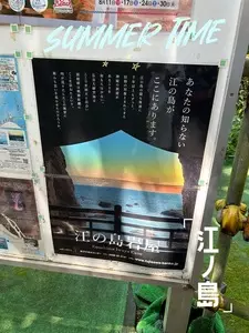 江の島岩屋