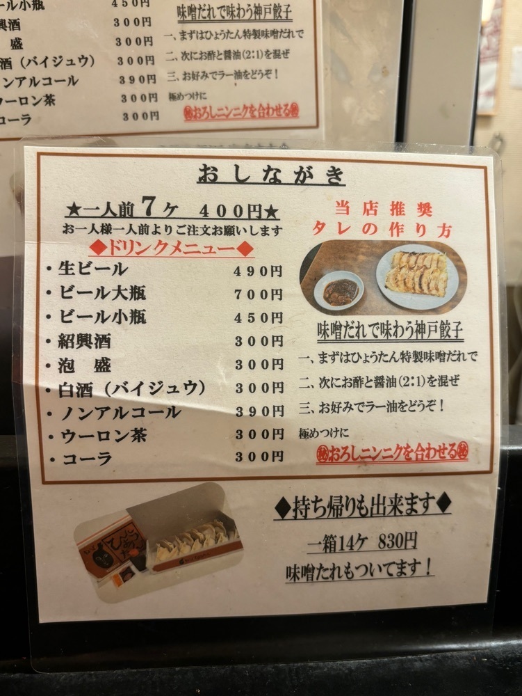 MIMICO関西グルメ手帖さんが投稿したぎょうざの店 ひょうたん 元町店に関する口コミの画像