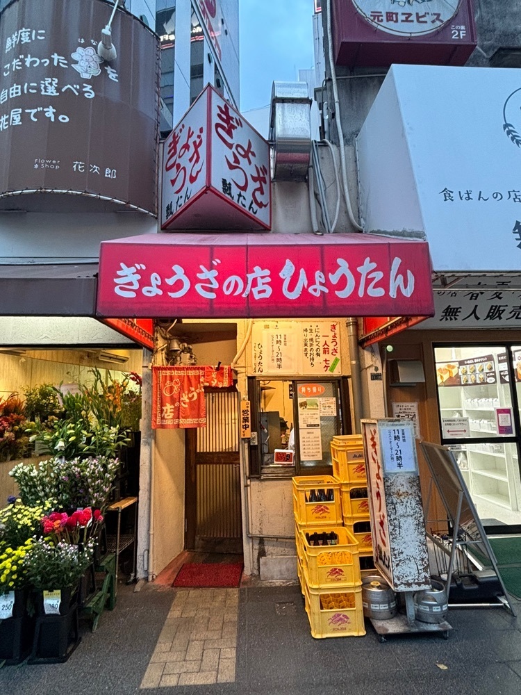 MIMICO関西グルメ手帖さんが投稿したぎょうざの店 ひょうたん 元町店に関する口コミの画像