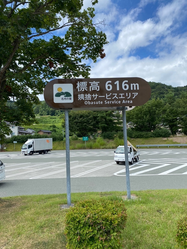 けんけんさんが投稿した姨捨サービスエリア（下り線）に関する口コミの画像