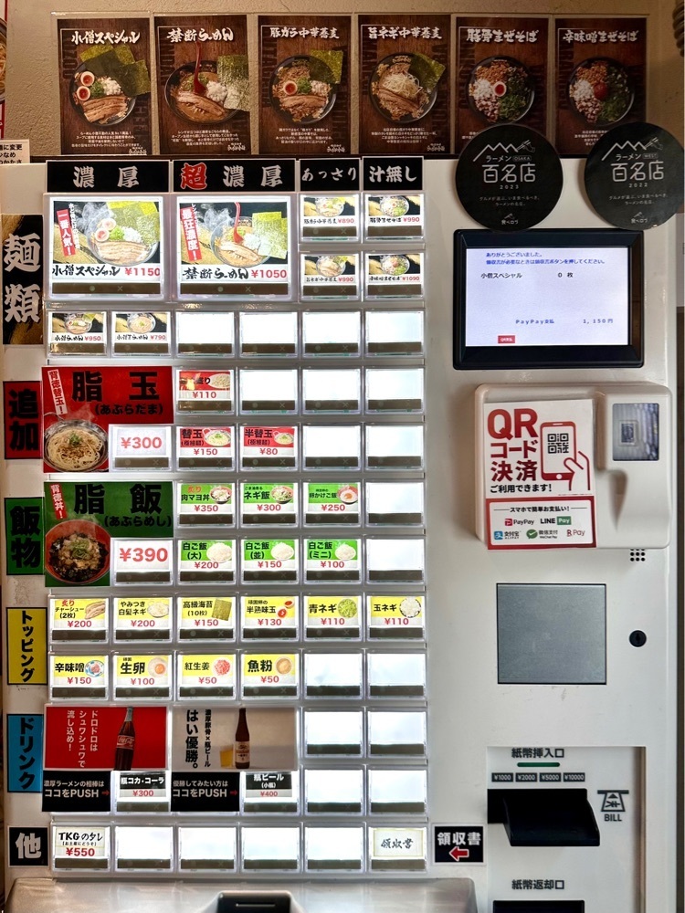 かずくんさんが投稿したらーめん 小僧に関する口コミの画像