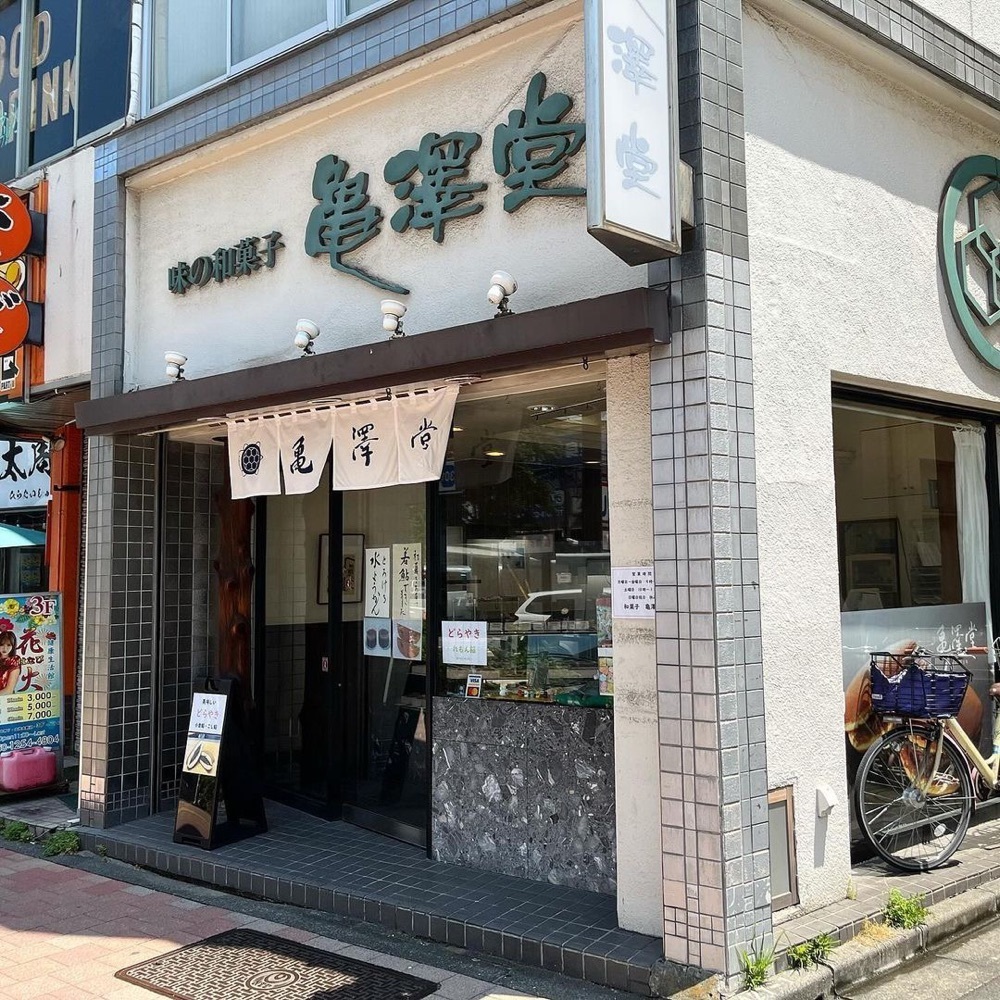 kaze_gourmetさんが投稿した亀澤堂に関する口コミの画像