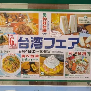 鶴屋百貨店