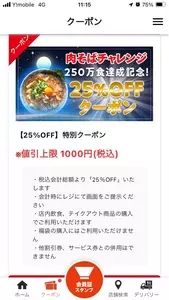丸源ラーメン 岡山大福店