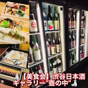 日本酒ギャラリー 壺の中