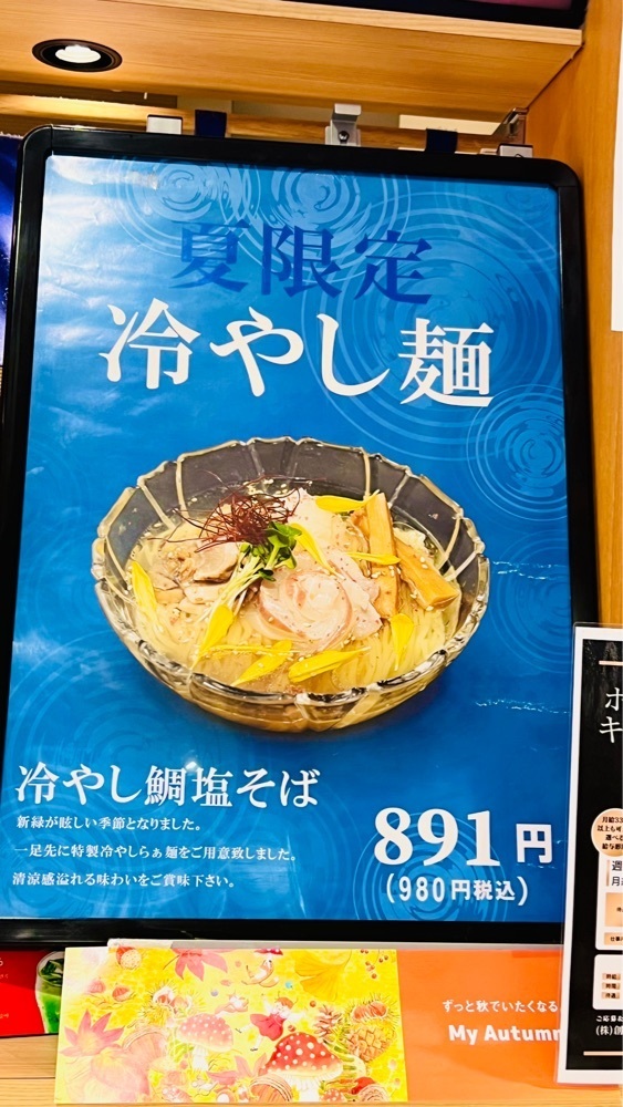 miiさんが投稿した鯛塩そば 灯花 イオンモール上尾店に関する口コミの画像