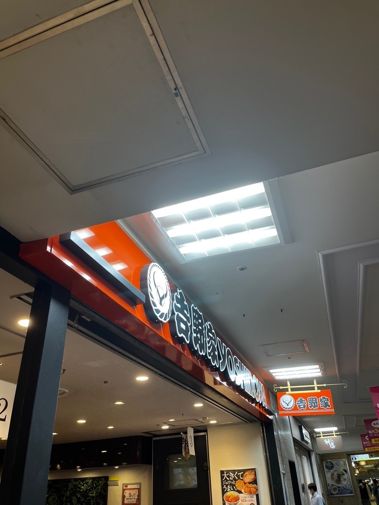 【東京近郊】居酒屋勝手にレビューさんが投稿した吉野家 新宿京王モール店に関する口コミの画像