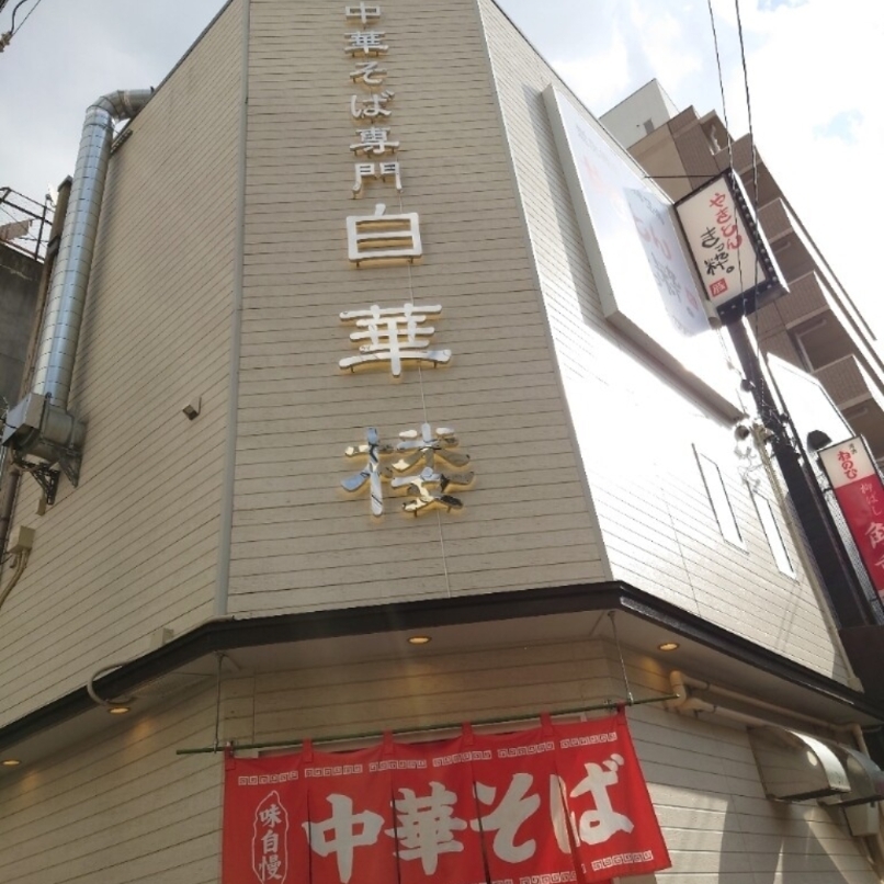 sakur776さんが投稿した白華楼 名駅店に関する口コミの画像
