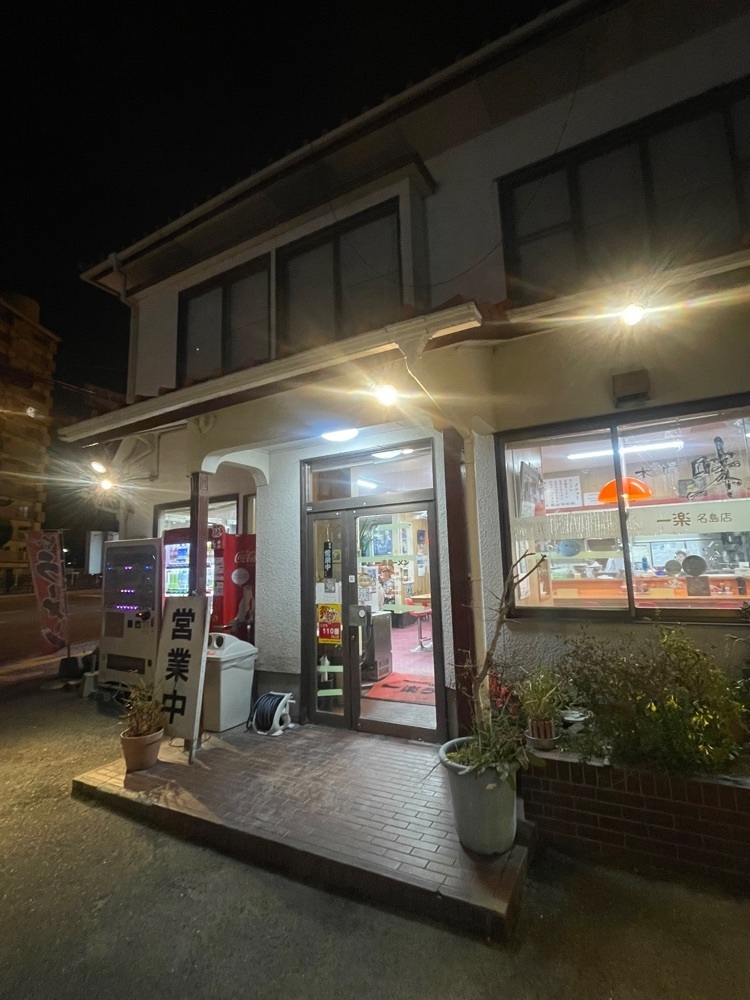 mai626さんが投稿した一楽ラーメン 名島本店（いちらくらーめん）に関する口コミの画像