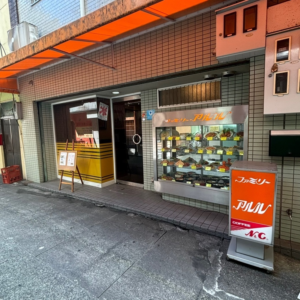 エリーチカさんが投稿したファミリー アルルに関する口コミの画像
