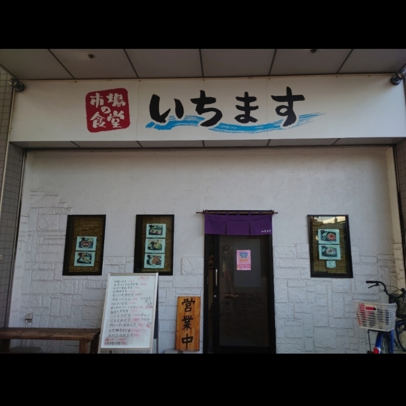 sakur776さんが投稿したいちますに関する口コミの画像