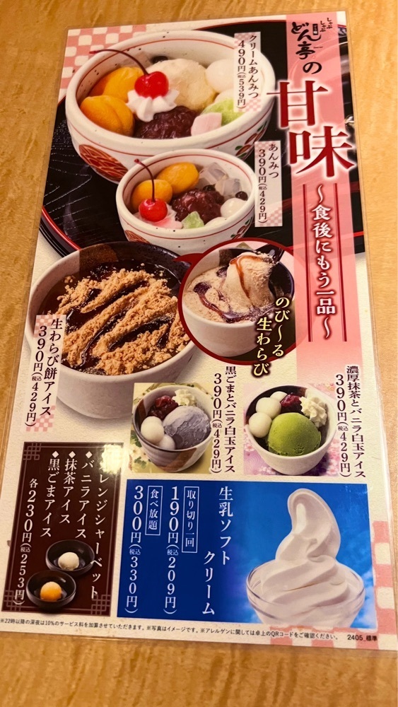 miiさんが投稿したしゃぶしゃぶすき焼どん亭 上尾店（どんてい）に関する口コミの画像