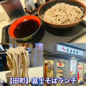 名代 富士そば 田町店