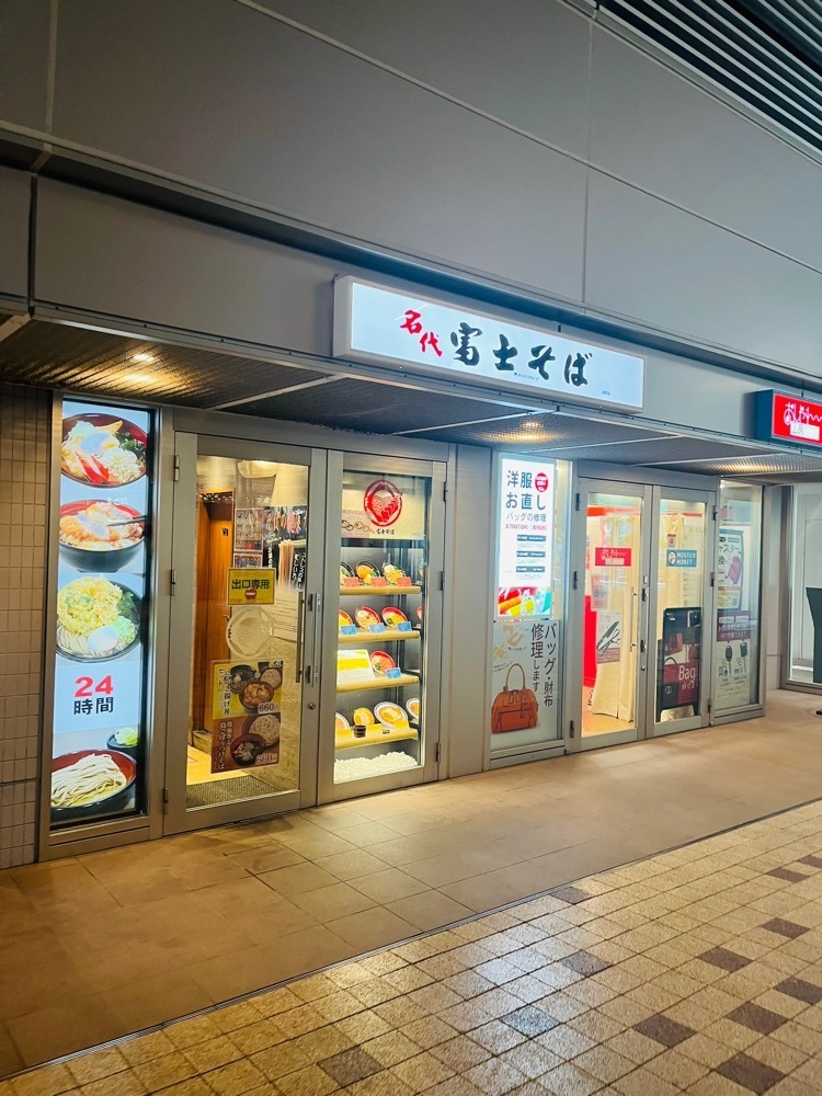 東京食べあルークさんが投稿した名代 富士そば 田町店に関する口コミの画像