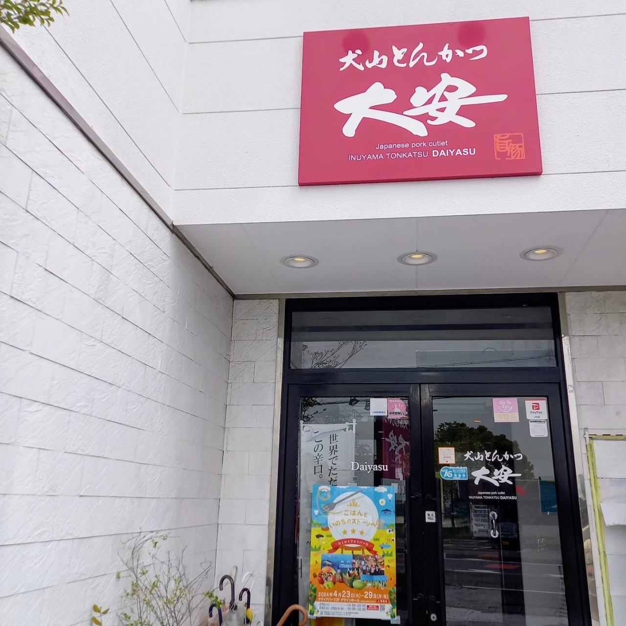 guttyo8888さんが投稿した犬山とんかつ 大安（ダイヤス）に関する口コミの画像