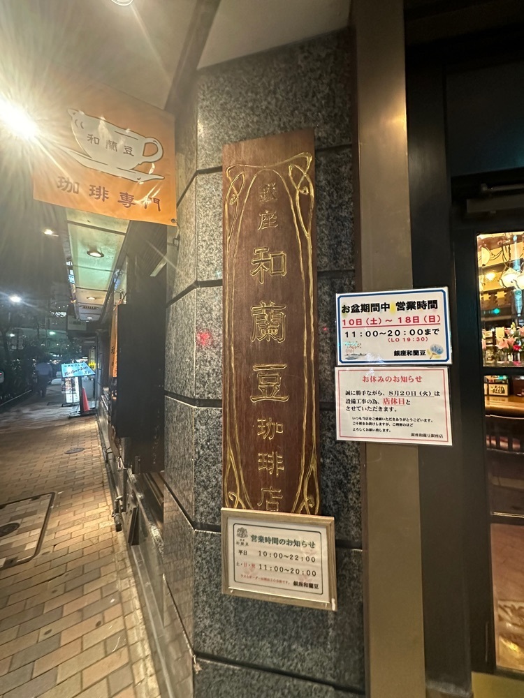 あんよさんが投稿した銀座 和蘭豆（ギンザランズ）に関する口コミの画像