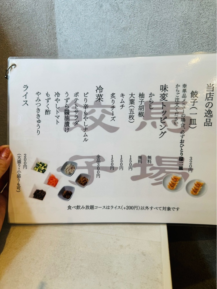 P-sanさんが投稿した馬場餃子に関する口コミの画像