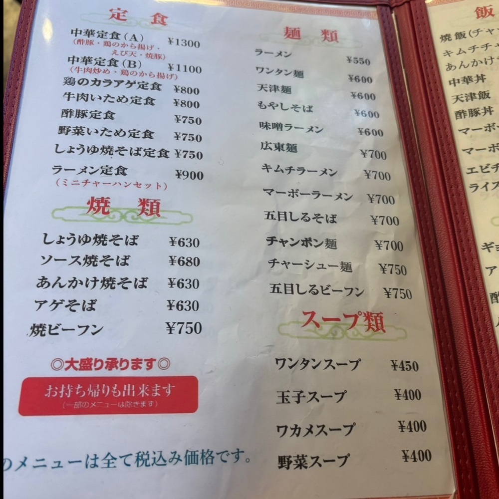 エリーチカさんが投稿した中華料理 九龍（チュウカリョウリ キュウリュウ）に関する口コミの画像