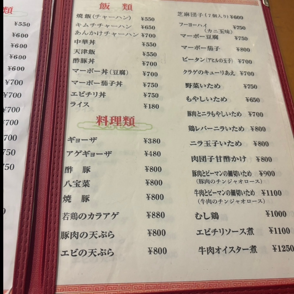 エリーチカさんが投稿した中華料理 九龍（チュウカリョウリ キュウリュウ）に関する口コミの画像
