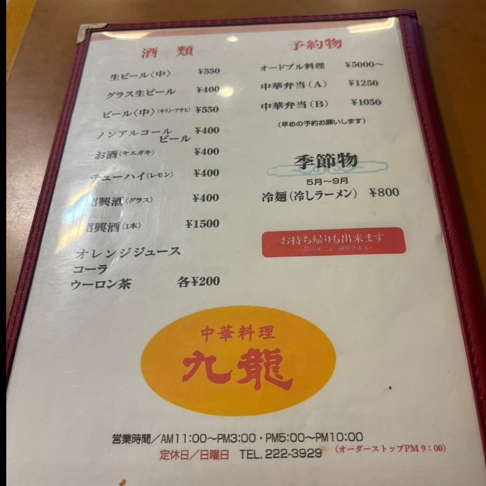 エリーチカさんが投稿した中華料理 九龍（チュウカリョウリ キュウリュウ）に関する口コミの画像