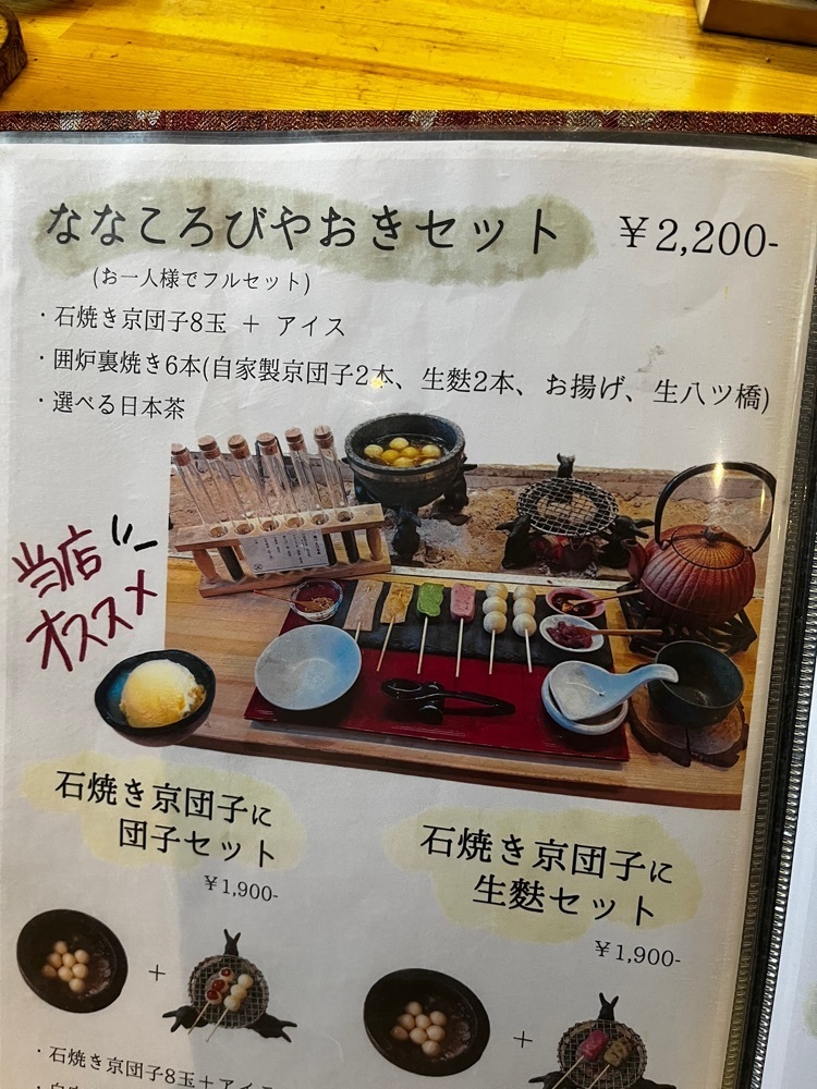 mamama__tさんが投稿した囲炉裏茶屋 ななころびやおき 祇園八坂店に関する口コミの画像