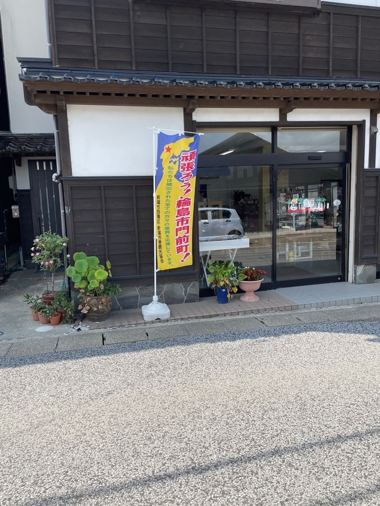 らぐ🏉🍺ビアさんが投稿した能登 手仕事屋（のと てしごとや）に関する口コミの画像