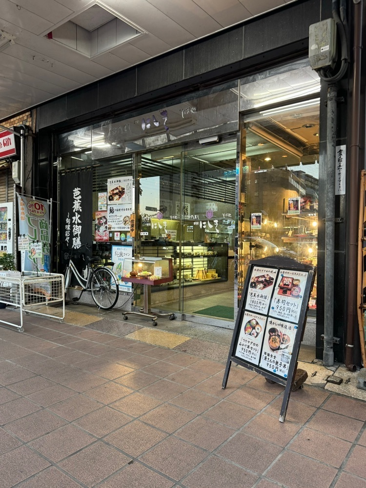 鉄道王さんが投稿した京風すし にしき 本店に関する口コミの画像