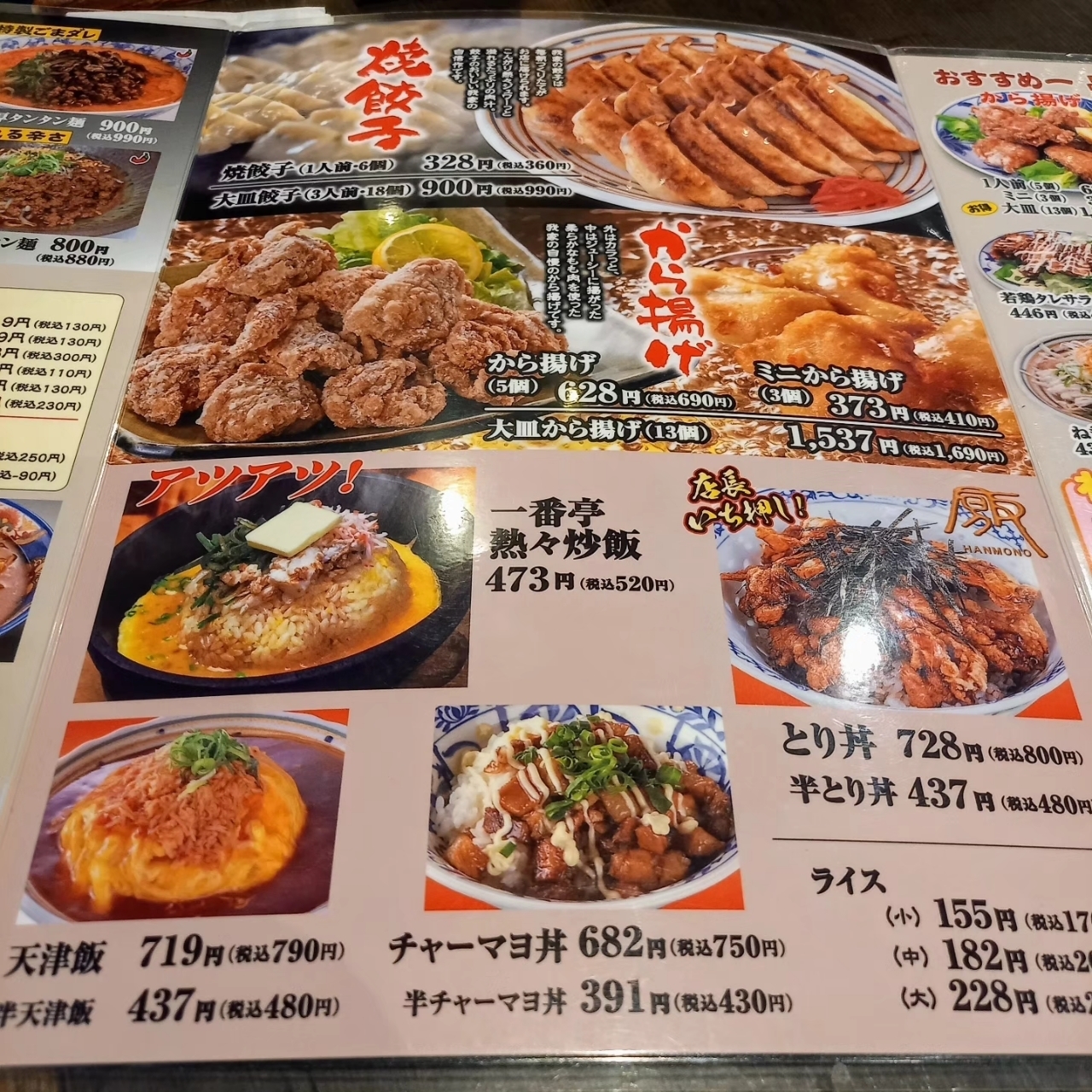 guttyo8888さんが投稿した一番亭に関する口コミの画像